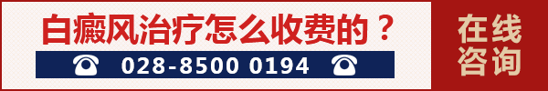 白癜风治疗怎么收费的?.gif